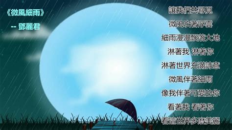 微風細雨廣東話